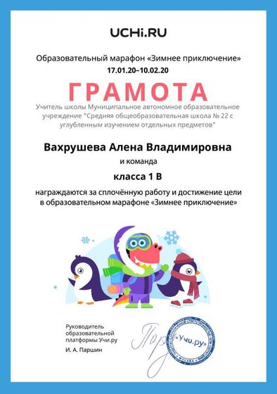Gramota_Vahrusheva_Alena_Vladimirovna_klassa_1_V_goal_reached_marathon_b2t_6 (1).pdf.jpeg