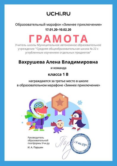 Gramota_Vahrusheva_Alena_Vladimirovna_klassa_1_V_place_in_school_marathon_b2t_6.pdf.jpeg