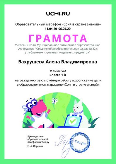 Gramota_Vahrusheva_Alena_Vladimirovna_klassa_1_V_goal_reached_marathon_b2t_9 (1).pdf.jpeg