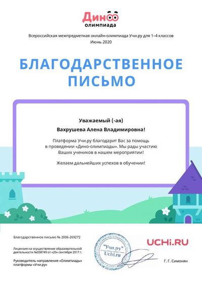 Letter_Vahrusheva_Alena_Vladimirovna_269272 (7) (1).pdf.jpeg