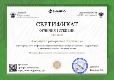 23.08.20 СЕТИФИКАТ ОТЛИЧИЯ 1 СТЕПЕНЬ.png