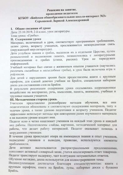Рецензия на урок.jpg