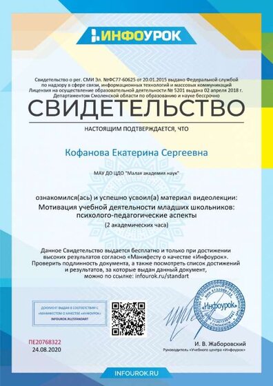 Свидетельство проекта infourok.ru №ПЕ20768322.jpg