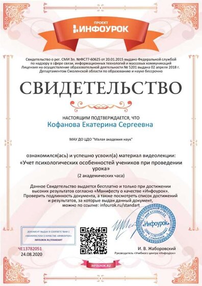 Свидетельство проекта infourok.ru №ЧЕ13782051.jpg
