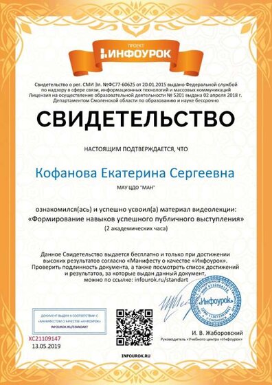 Свидетельство проекта infourok.ru №ХС21109147.jpg