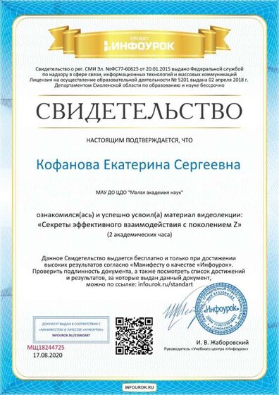 Свидетельство проекта infourok.ru №МЩ18244725.jpg