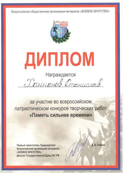 Память сильнее времени.pdf.jpeg