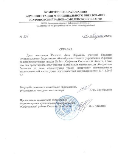 РМО конструктор урока.pdf.jpeg
