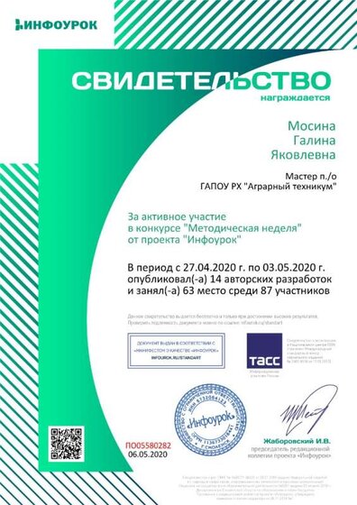 Сертификат проекта infourok.ru №ПО05580282 (1).jpg