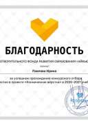 Грамота __Full name__.pdf.jpeg
