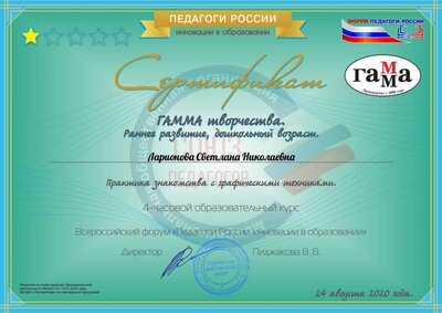24 Ларионова Светлана Николаевна.pdf.jpeg