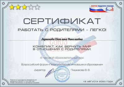 3 Ларионова Светлана Николаевна.pdf.jpeg