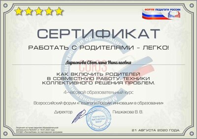 5 Ларионова Светлана Николаевна.pdf.jpeg