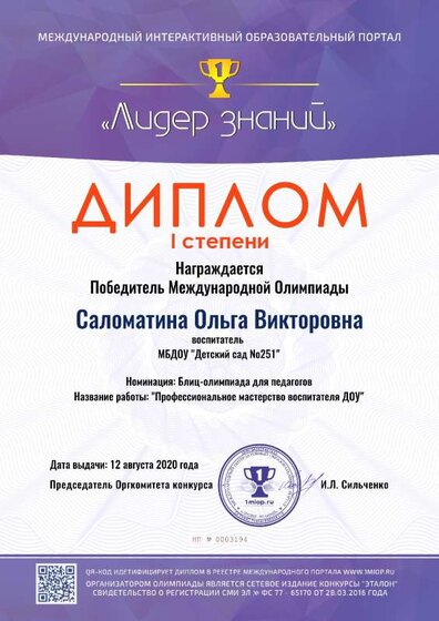 DIPLOM_лидер знаний.pdf.jpeg