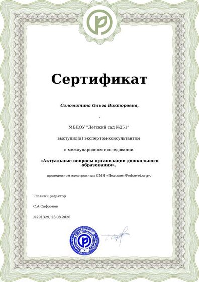 сертиф эксперта.pdf.jpeg