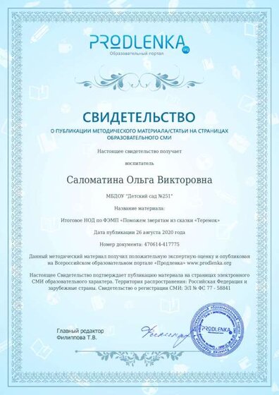 сериф публикации продленка.pdf.jpeg
