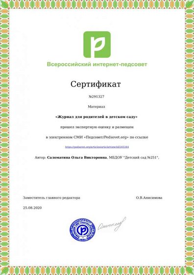 сертиф публикации педсовет.pdf.jpeg