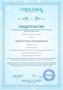 Сертификаты:грамоты.pdf.jpeg