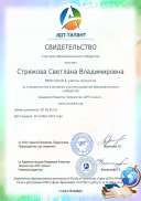 Св-во участника образ. сообщества АРТТАЛАНТ.pdf.jpeg
