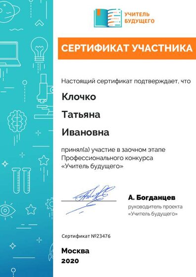 certificate Учитель будущего.pdf.jpeg