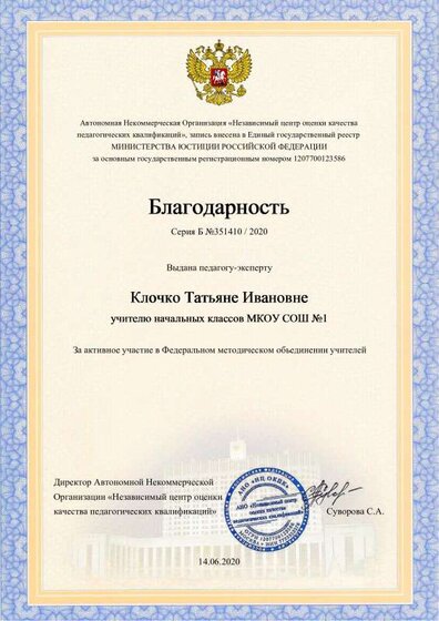 За участие в мет об учителей.pdf.jpeg