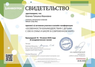 Свидетельство проекта infourok.ru №АЗ24331416 ОВЗ.jpg