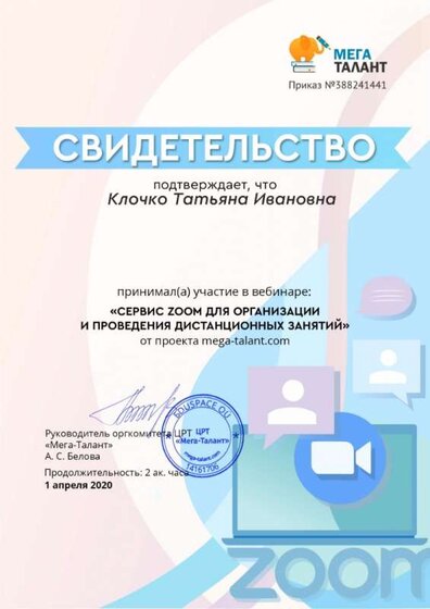 сертификат дист обучение.jpg