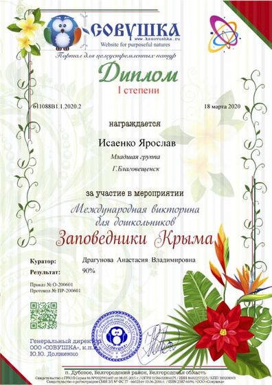 611088В1.1.2020.2-1.png