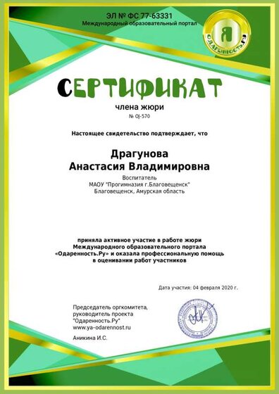jury_sertificate.pdf.jpeg