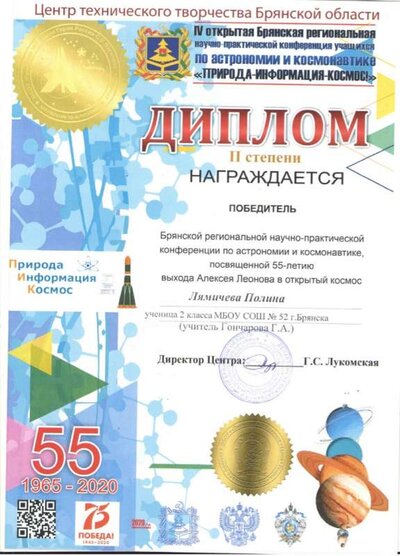 Дипл.2 степень.jpg