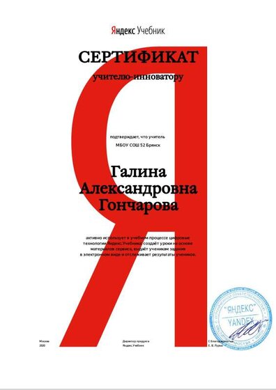 Сертификат учителю-инноватору.pdf.jpeg