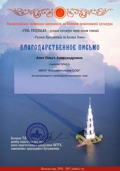 Апет Ольге Александровне_Благодарственное письмо_ (1).jpg
