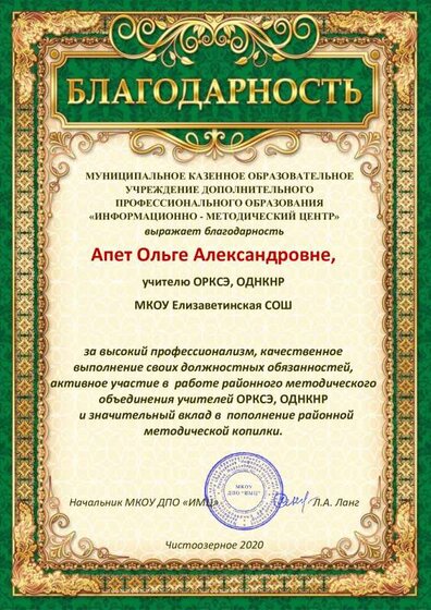 Благодарность РМО 18.pdf.jpeg