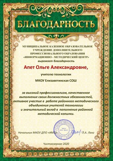 Благодарность РМО 15.pdf.jpeg