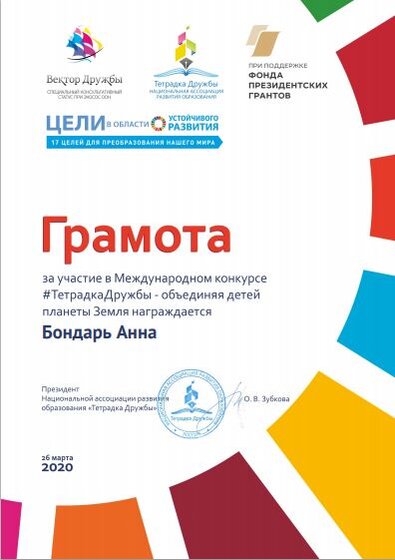 СнимокАННА БОНДАРЬ.JPG
