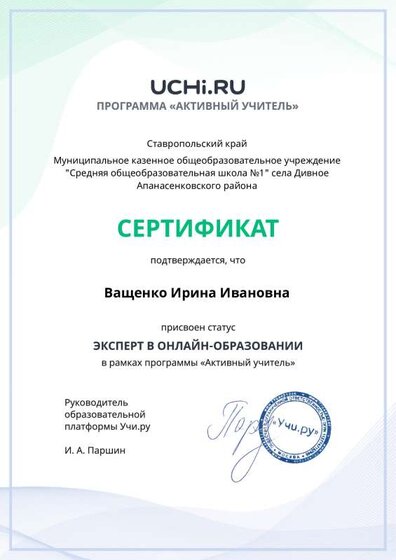 эксперт Учи.ру 19-20.pdf.jpeg