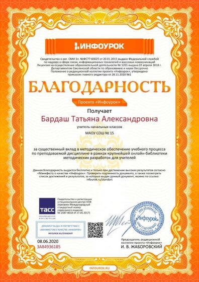 Благодарность проекта infourok.ru №ЗА84936185.jpg