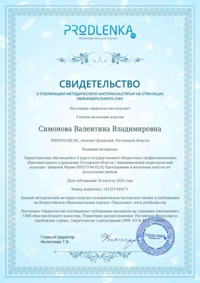 Характкристика Маши студентки.pdf.jpeg
