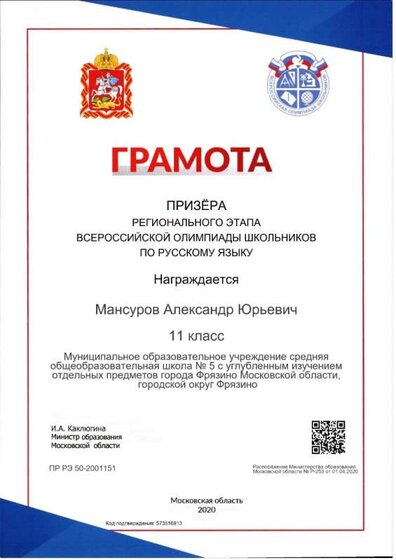 Грамота, Русский язык, 13-50 15.05.2020.jpg