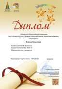 Звёздочки России. 75-летие Победы_Диплом победителя.pdf.jpeg