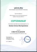 Active_Teacher_Baeva_Elena_Valerievna_of_school.pdf.jpeg