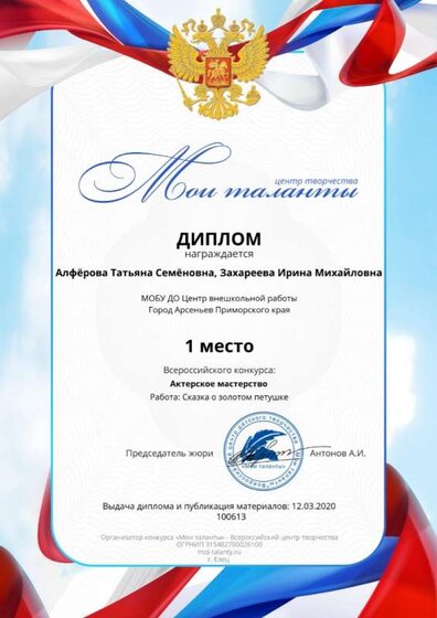 ск о зол петушке. Мои таланты. 1 место.jpg