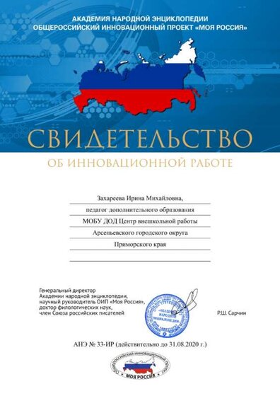 свид об инновационной работе.jpg
