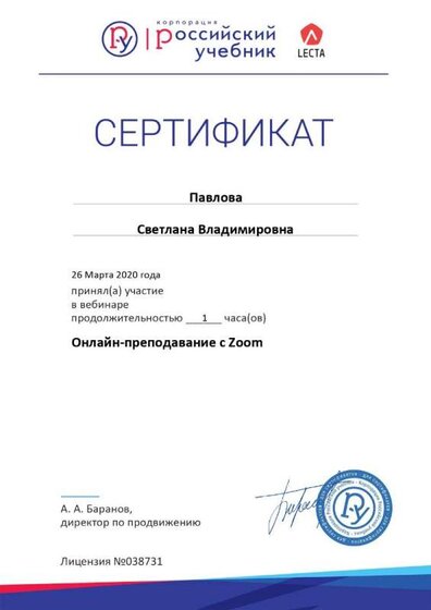 Сертификат росучебник вебинар.jpg