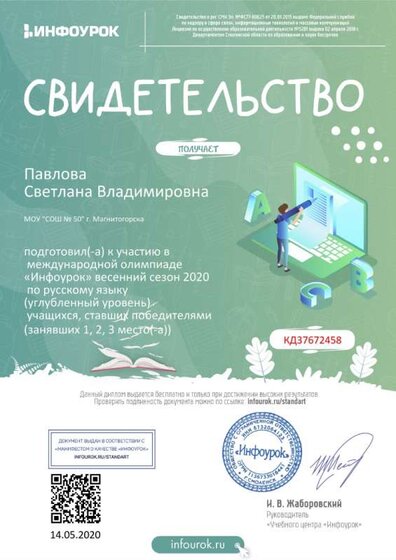 Инфоурок Олимпиада.jpg