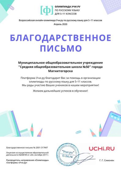 Благодарность учи.ру.pdf.jpeg