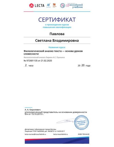 Сертификат Росучебник2.pdf.jpeg