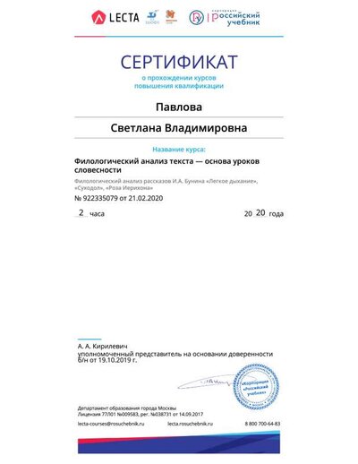 Сертификат Росучебник 1.pdf.jpeg