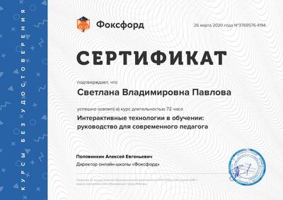 Сертификат Фоксфорд.pdf.jpeg