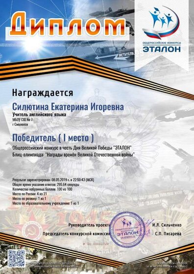DIPLOM_silyutina_ekaterina_igorevnaЭталон.pdf.jpeg